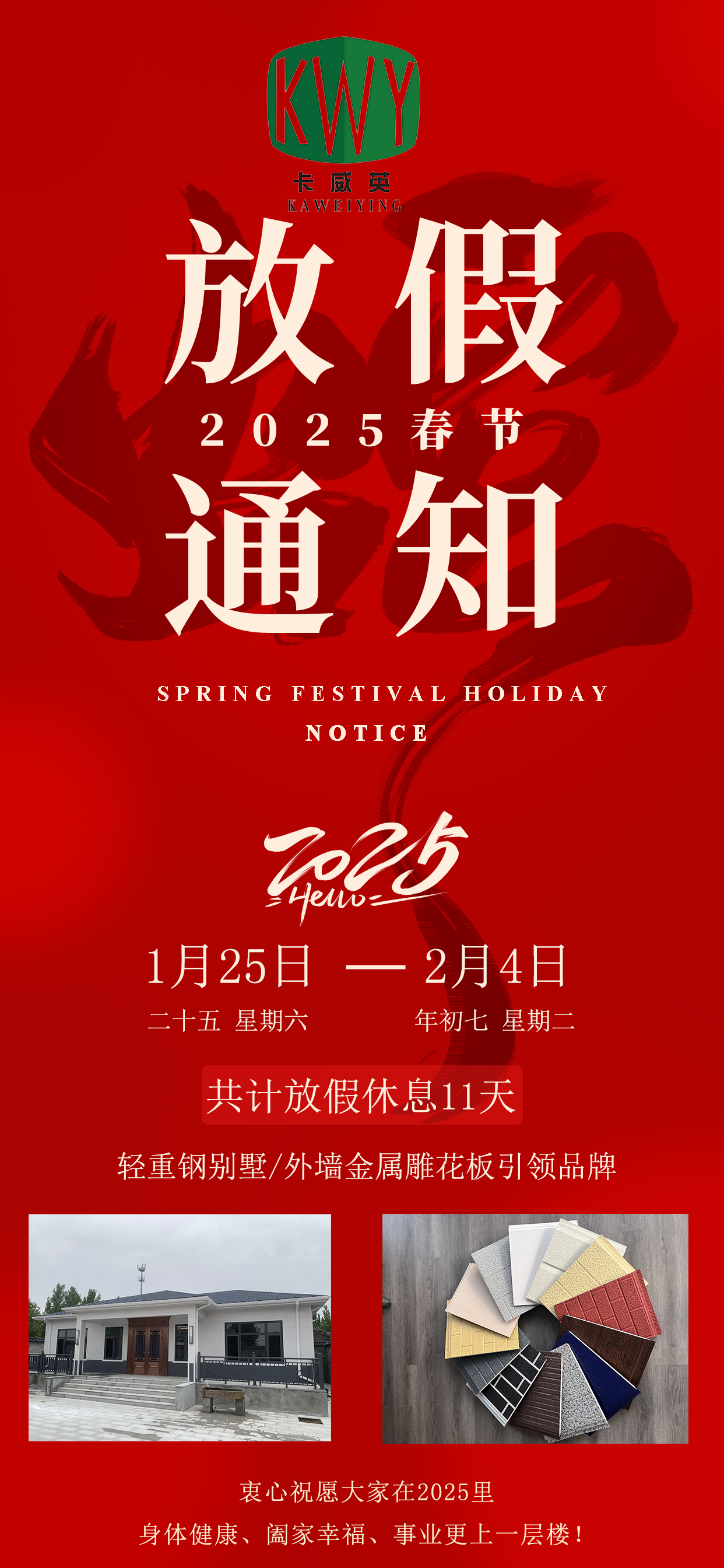 山東卡威英祝愿全球國內(nèi)外朋友和客戶中國春節(jié)快樂