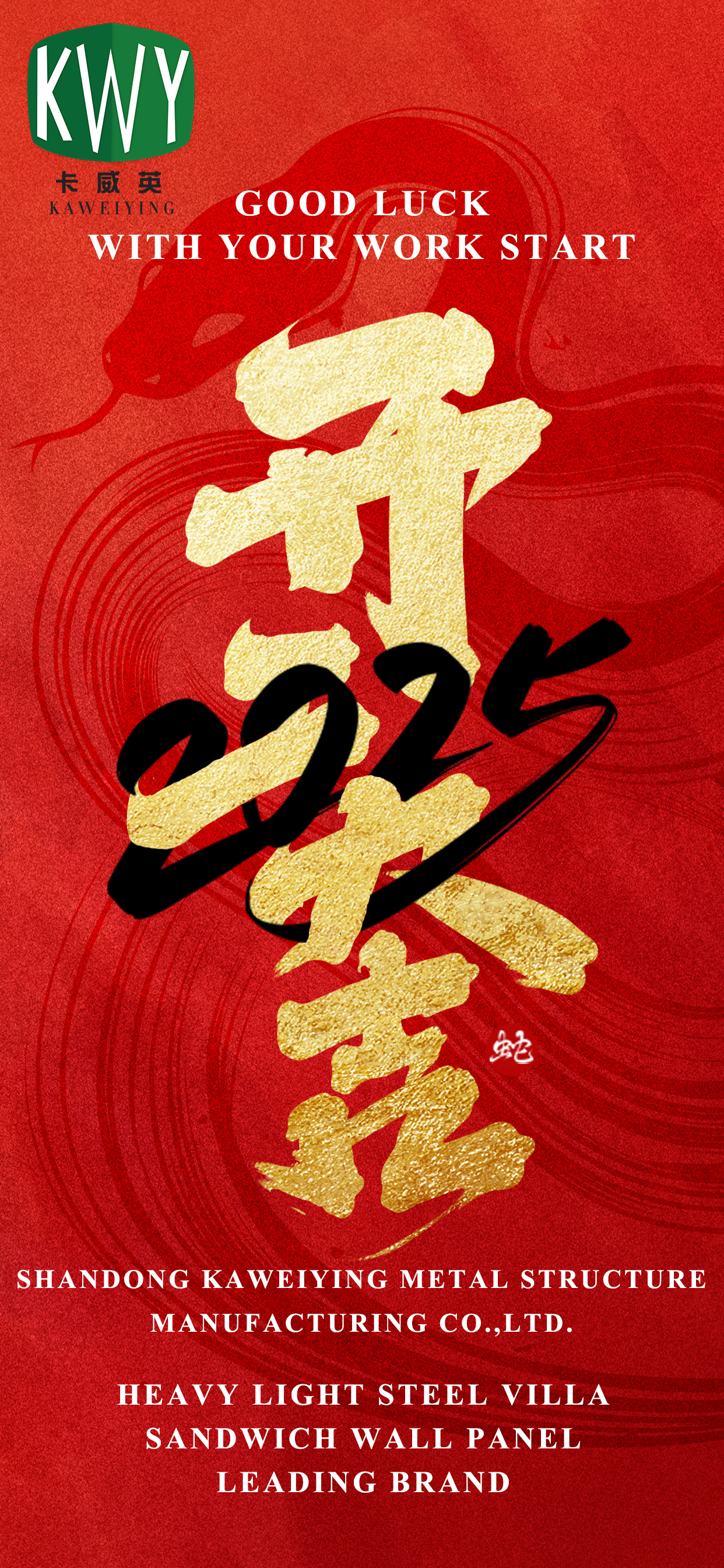 大年初八，開工大吉！